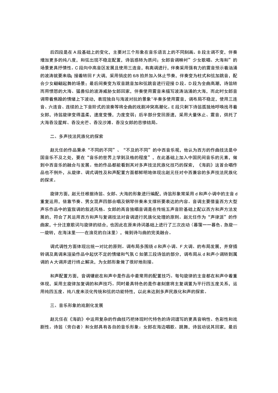 时代的回声—析赵元任的混声四部合唱作品《海韵》.docx_第3页