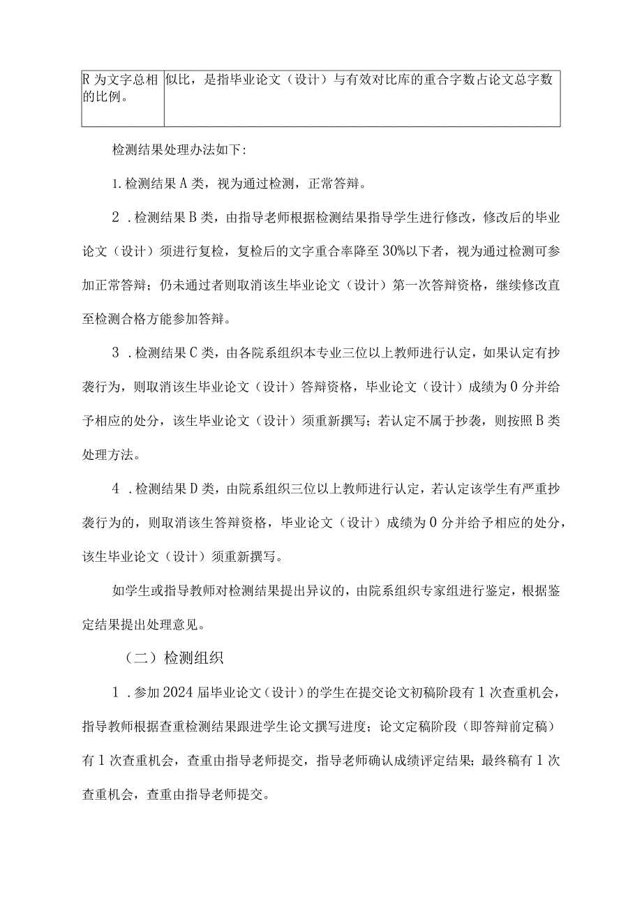 2024届本科毕业生毕业论文设计检测查重的工作要求.docx_第2页