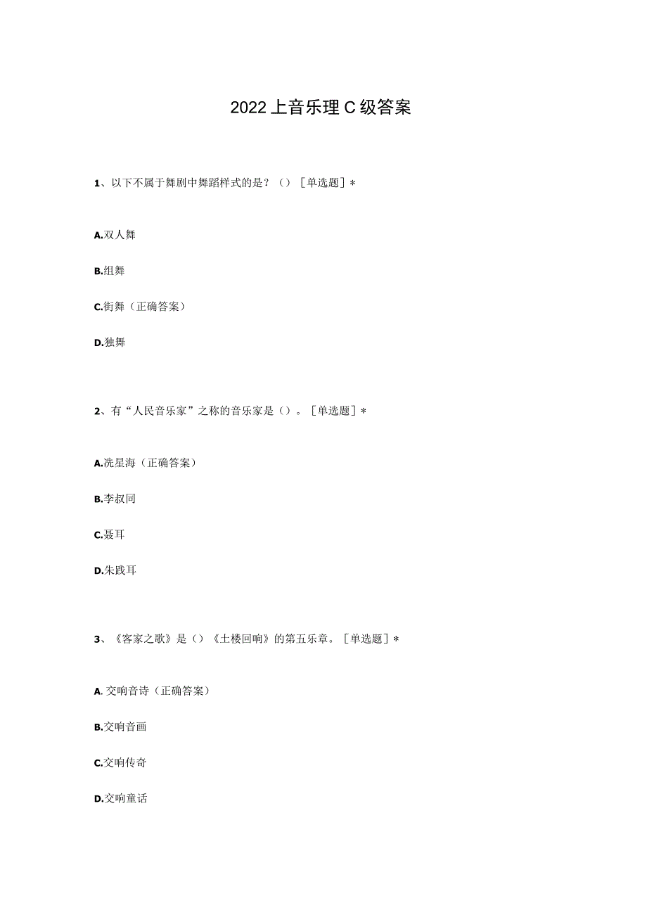 2022上音乐理c级答案.docx_第1页