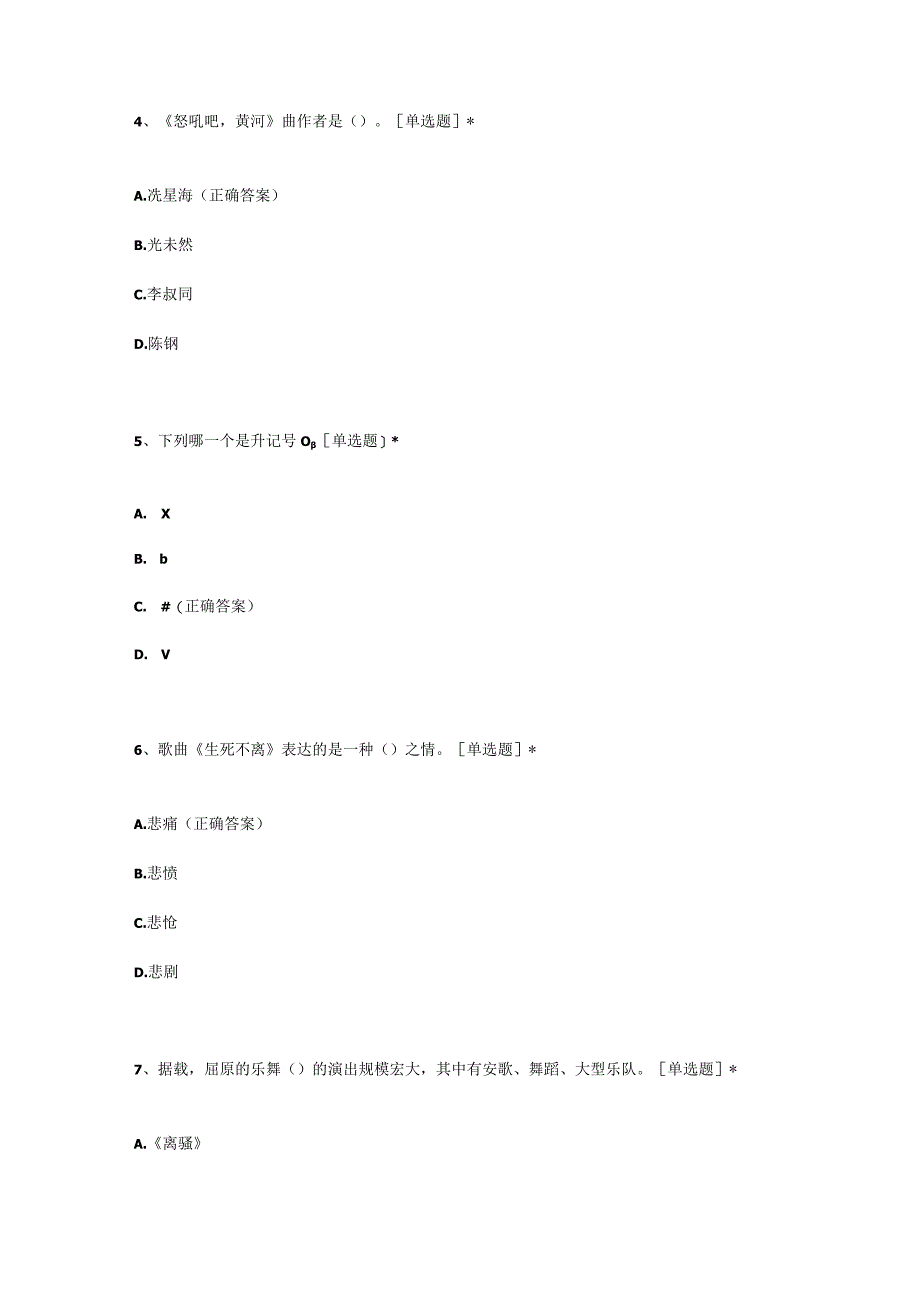 2022上音乐理c级答案.docx_第2页