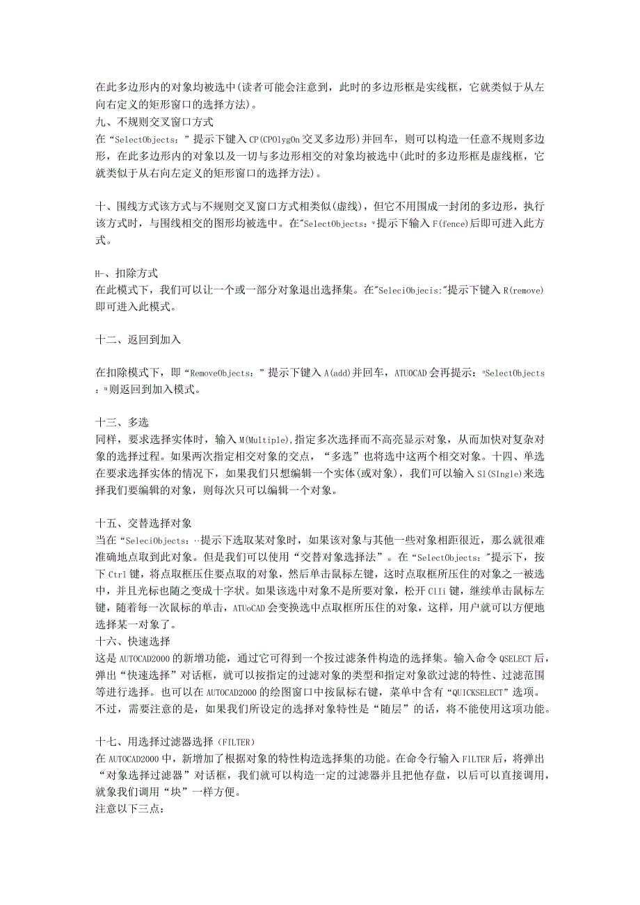 CAD选择方式.docx_第2页