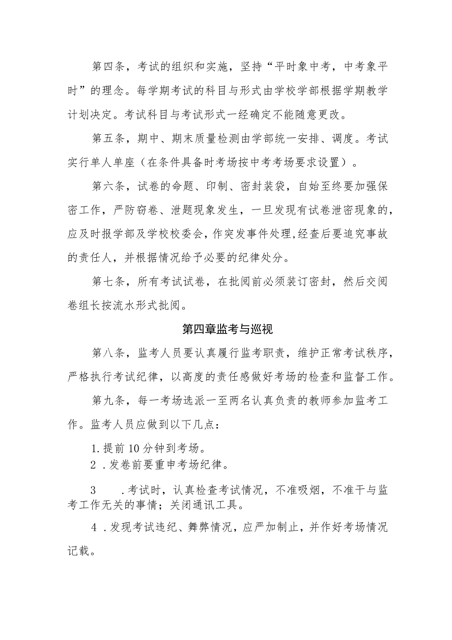 学校考试管理规定.docx_第2页