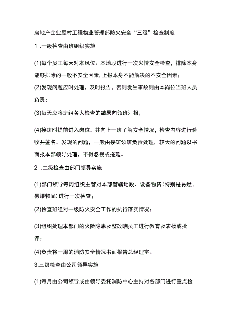 房地产企业屋村工程物业管理部防火安全“三级”检查制度.docx_第1页