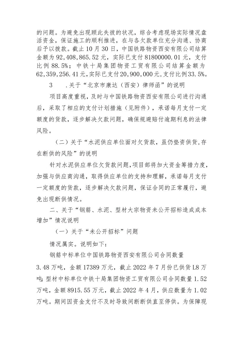 关于联采物资欠货款及临采增加成本情况.docx_第2页