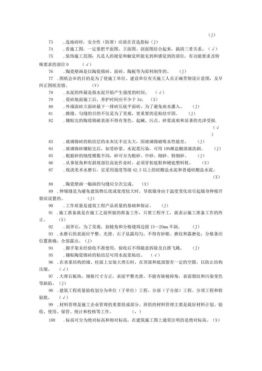 2021年技能大赛镶贴工理论考试复习题.docx_第3页