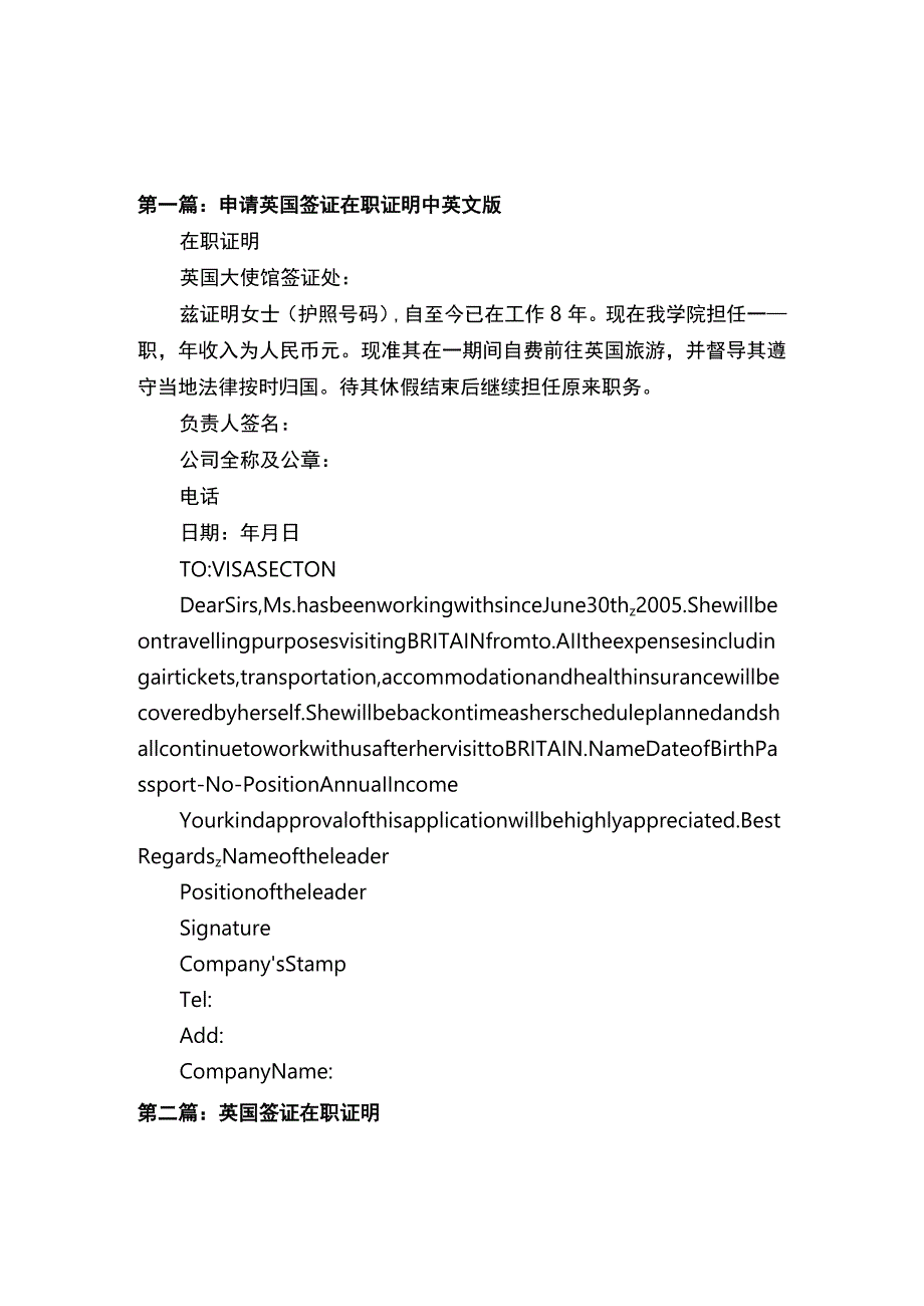 申请英国签证在职证明中英文版.docx_第1页