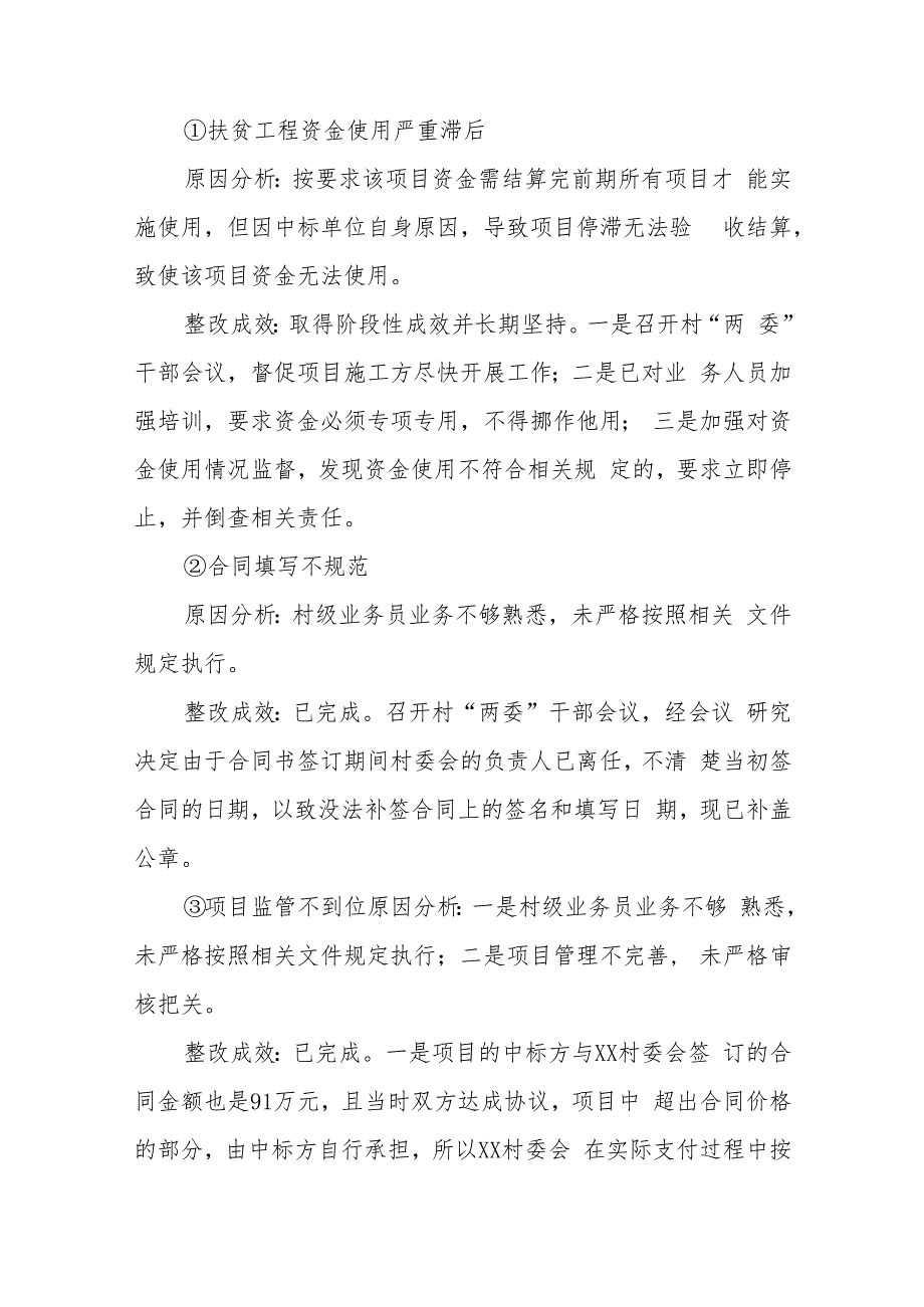 (4篇)关于某村党支部关于巡察整改阶段性进展情况报告汇编.docx_第3页