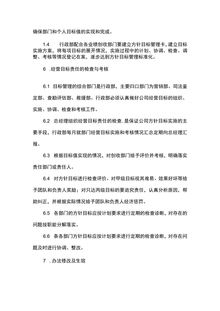 公司经营目标责任制管理办法.docx_第3页