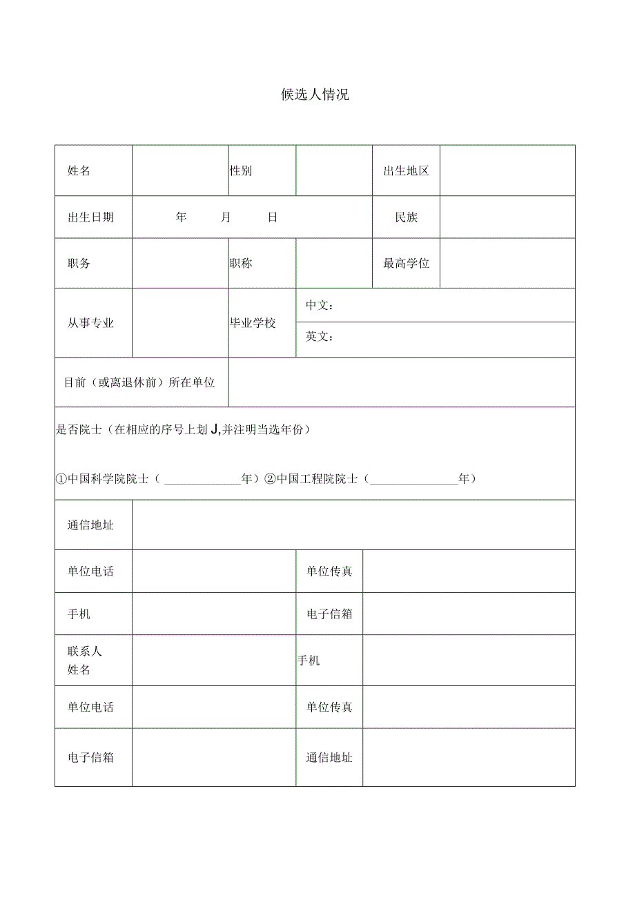 2018年吴阶平医学奖推荐书.docx_第3页