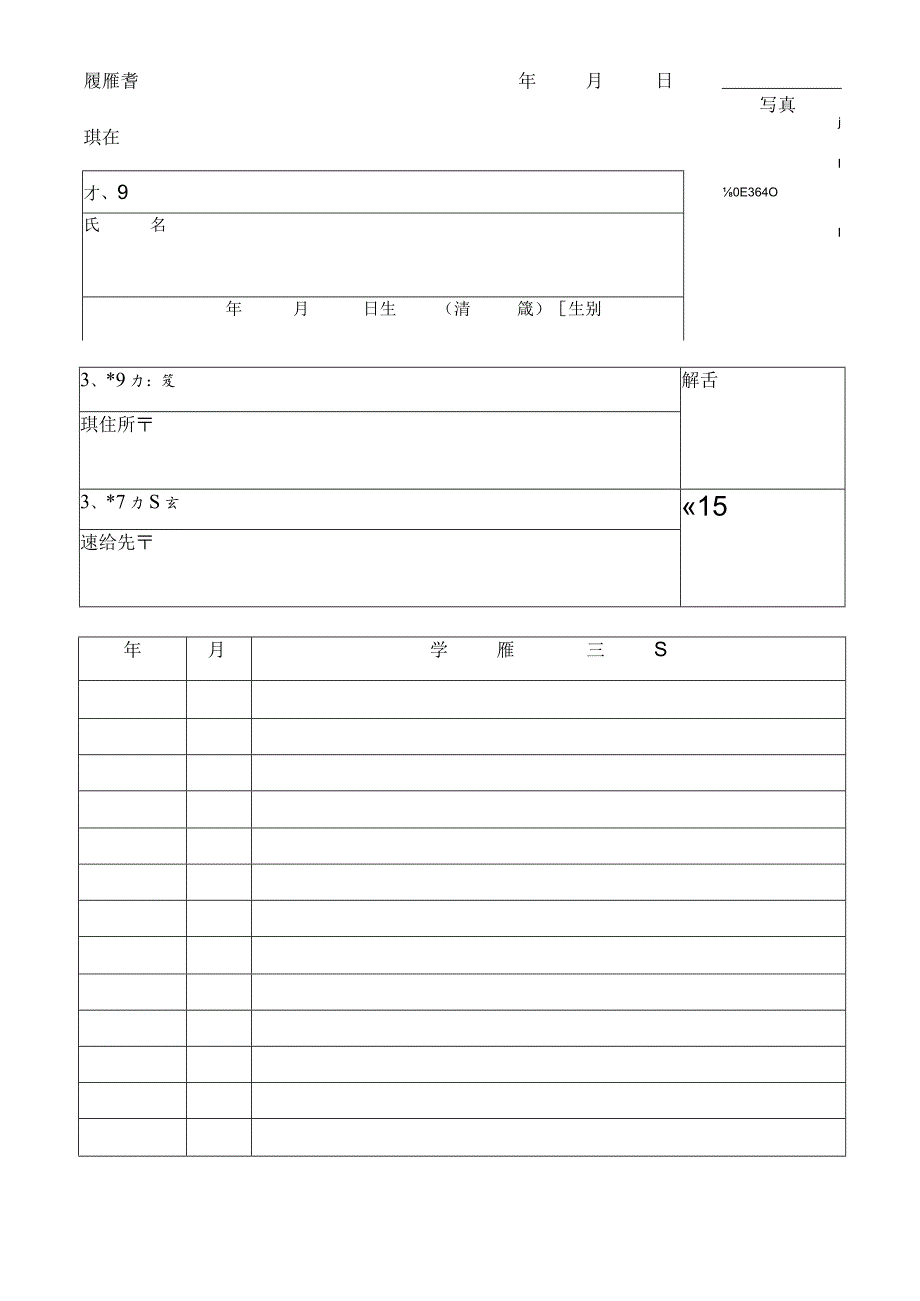 日文履历书.docx_第2页