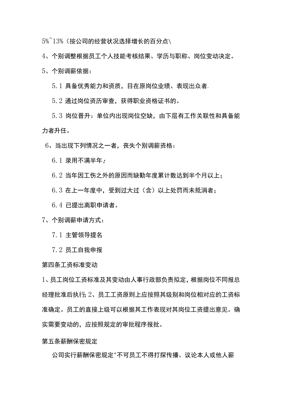 网络科技有限公司人力资源管理薪酬福利管理.docx_第2页