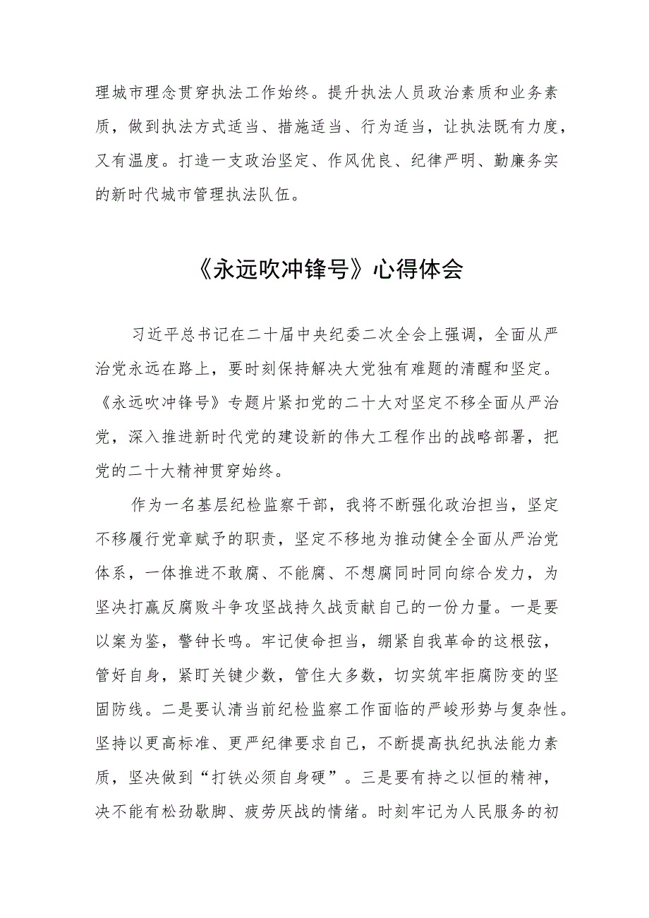 《永远吹冲锋号》的学习体会五篇.docx_第2页