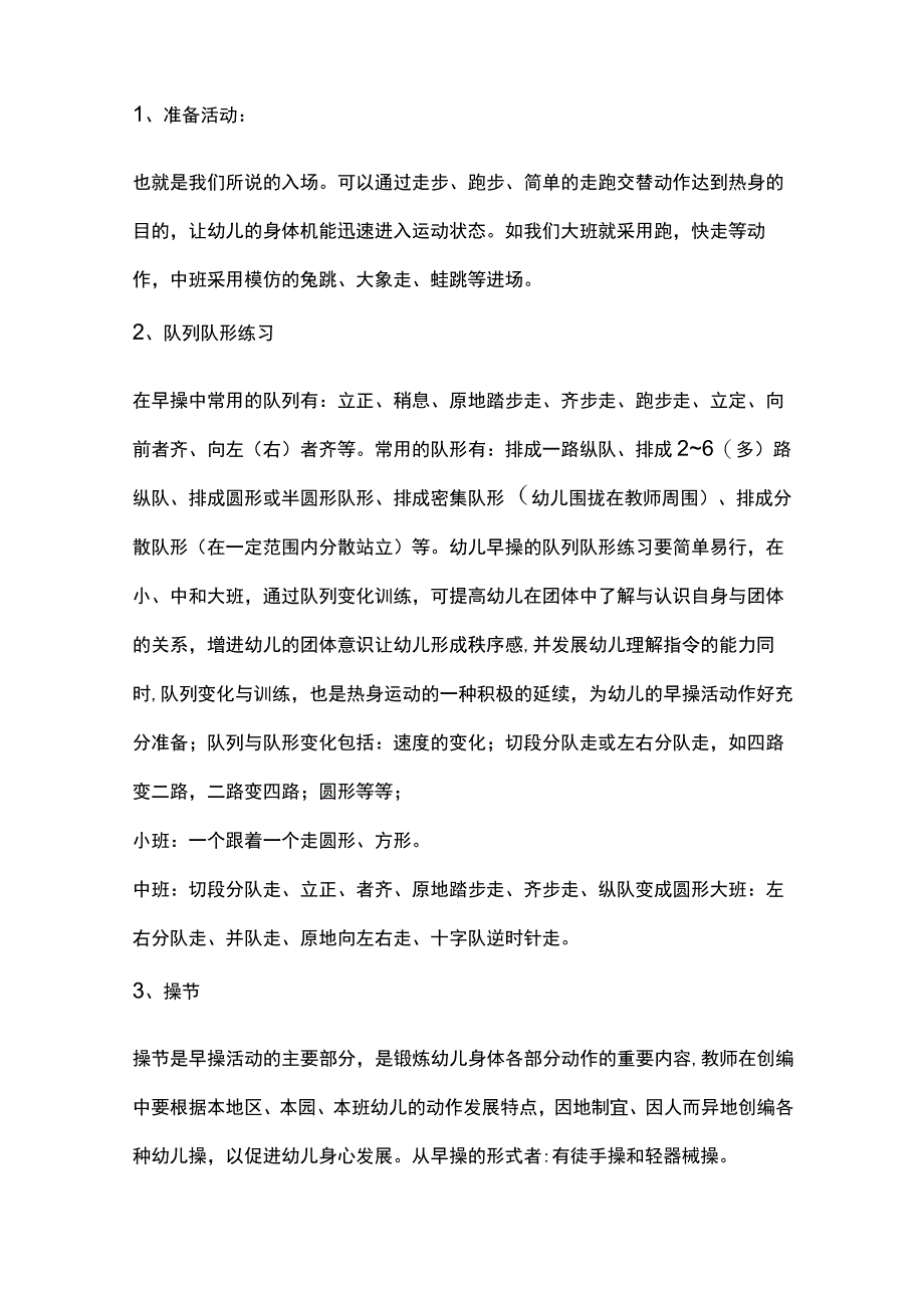 幼儿园早操的设计与组织.docx_第2页