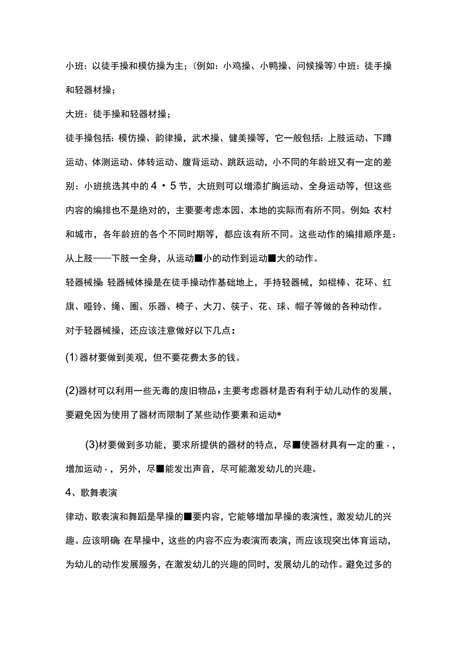 幼儿园早操的设计与组织.docx_第3页