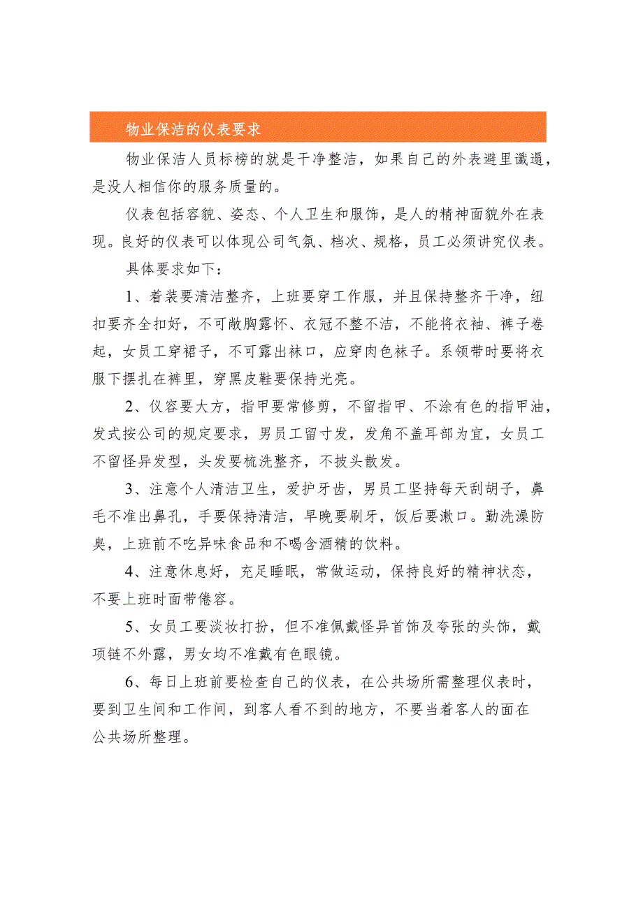 物业保洁工作重点、微笑服务 、仪表要求及服务.docx_第3页