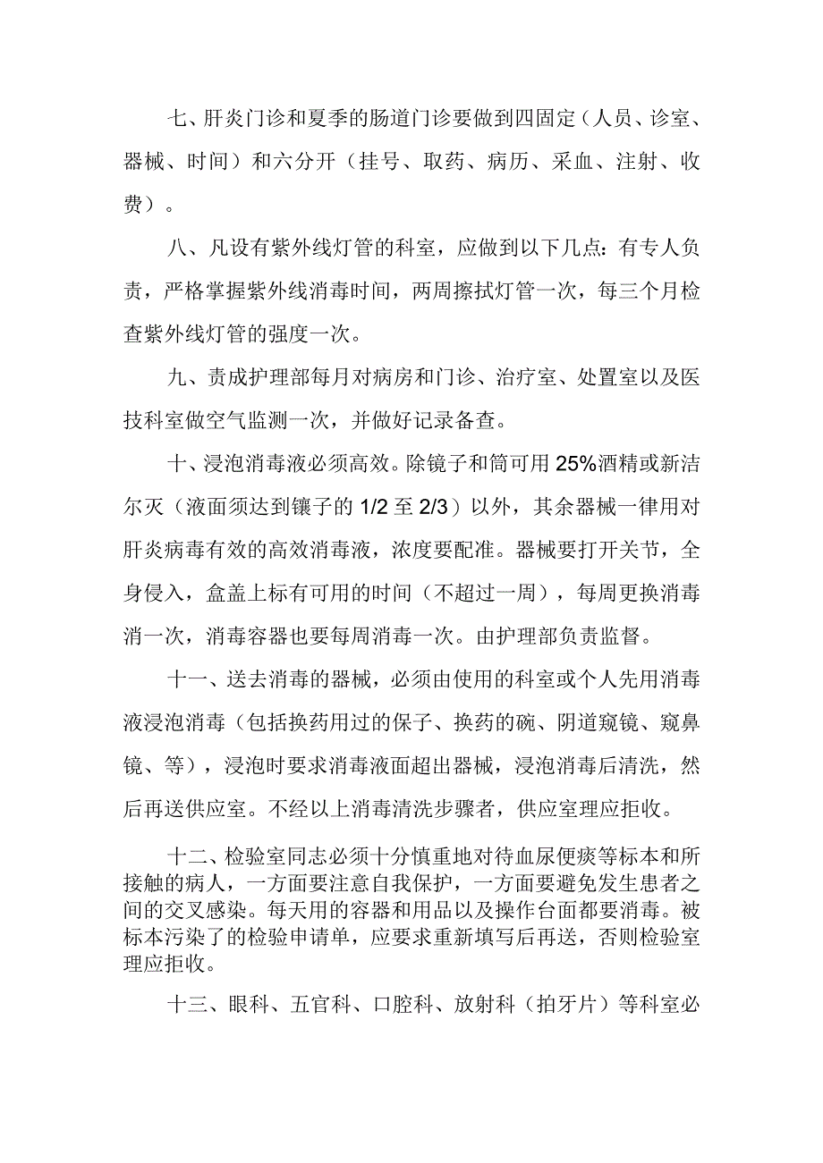 控制院内感染制度(消毒隔离制度).docx_第2页