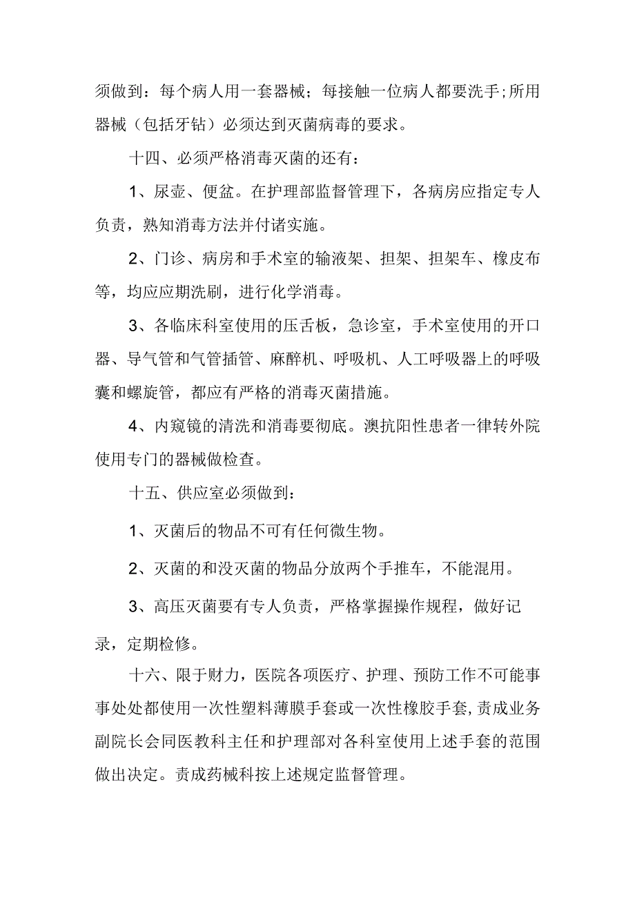 控制院内感染制度(消毒隔离制度).docx_第3页