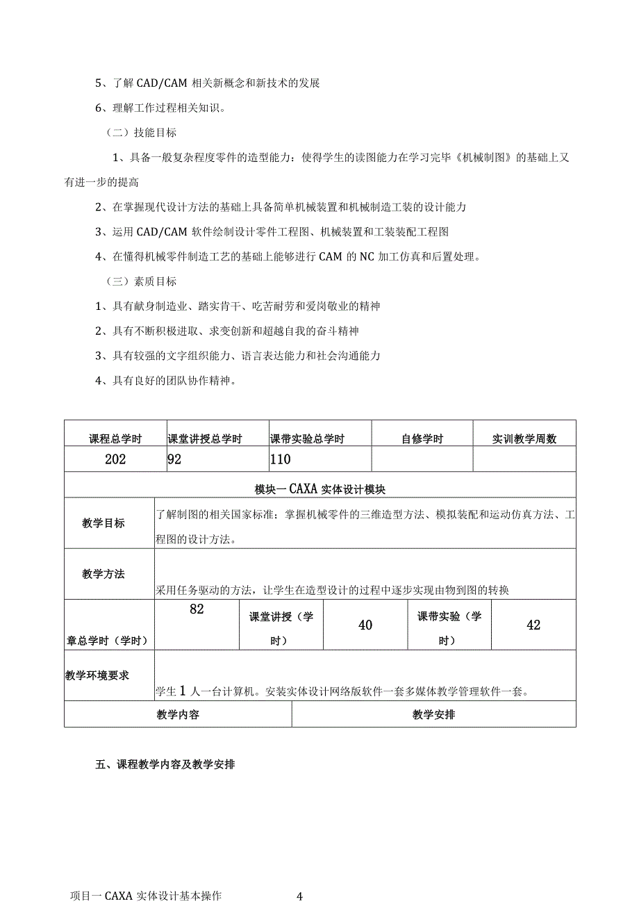 《CADCAM软件应用》课程教学大纲.docx_第2页