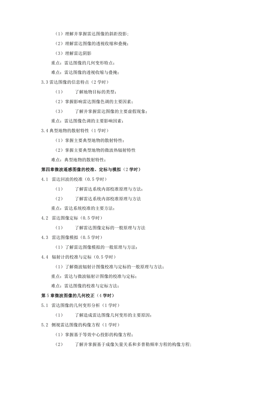 《微波遥感》课程教学大纲.docx_第3页