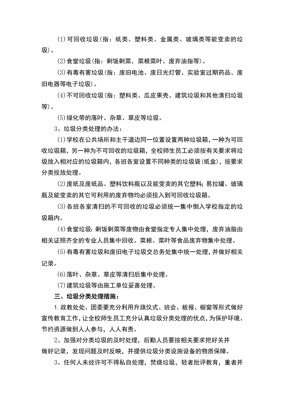 学校食堂垃圾分类制度.docx_第2页