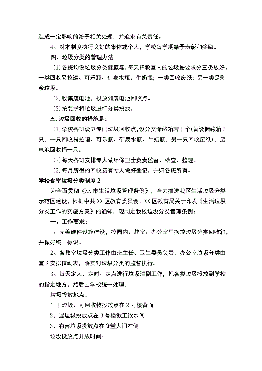 学校食堂垃圾分类制度.docx_第3页