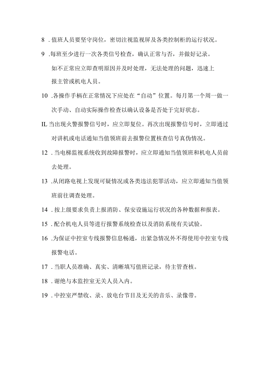 安博配送中心物业管理监控中心管理规程.docx_第2页