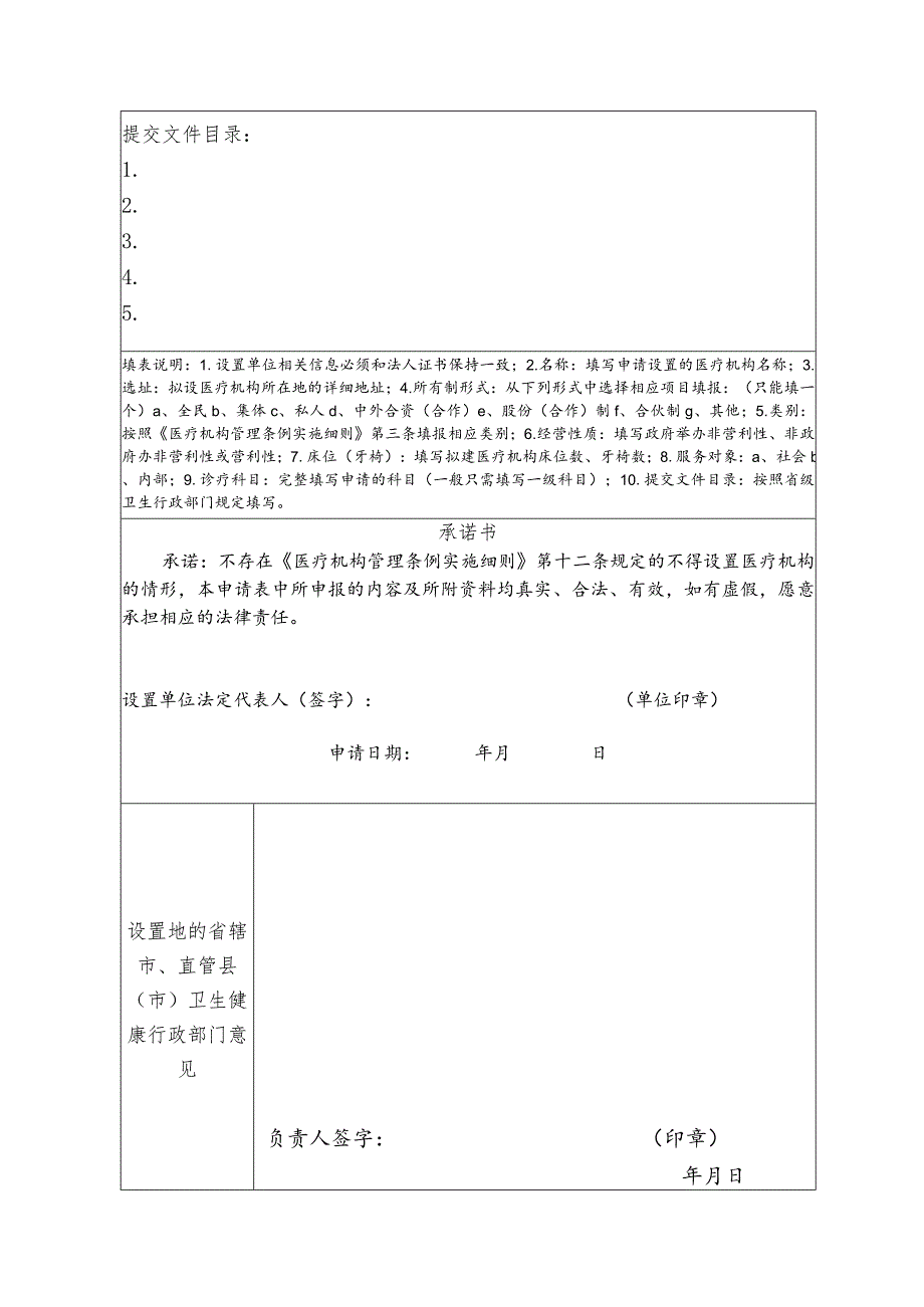 设置医疗机构申请书.docx_第2页