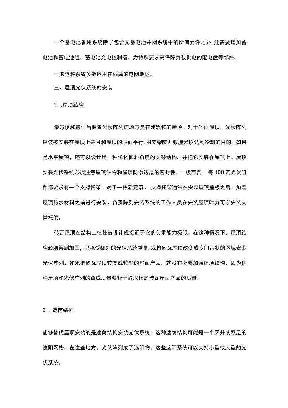 屋顶光伏发电系统的设计方案和步骤.docx_第3页