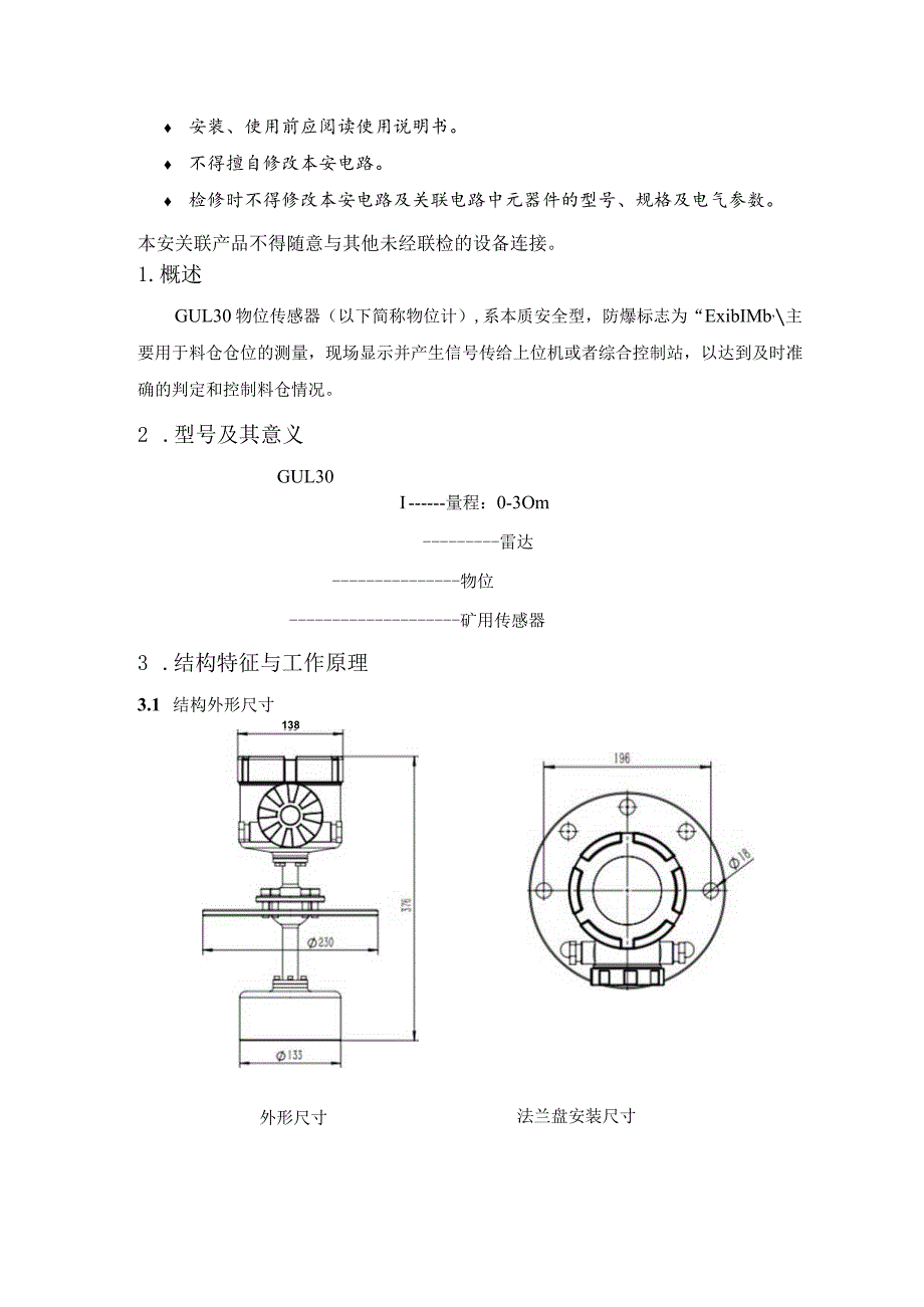 GUL30矿用本安型物位传感器使用说明书.docx_第3页