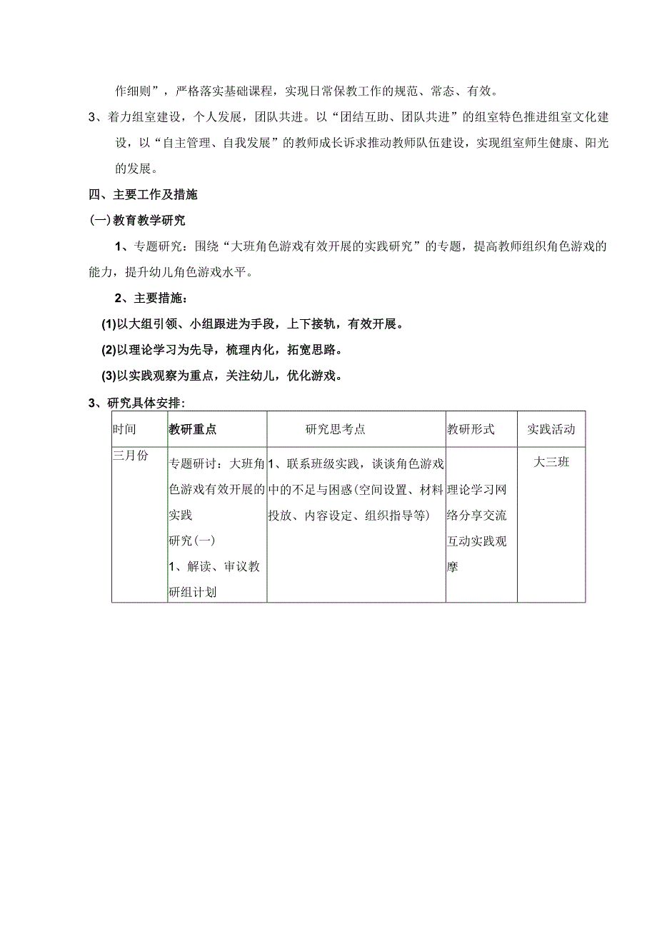 幼儿园第二学期大班教研组工作计划.docx_第2页