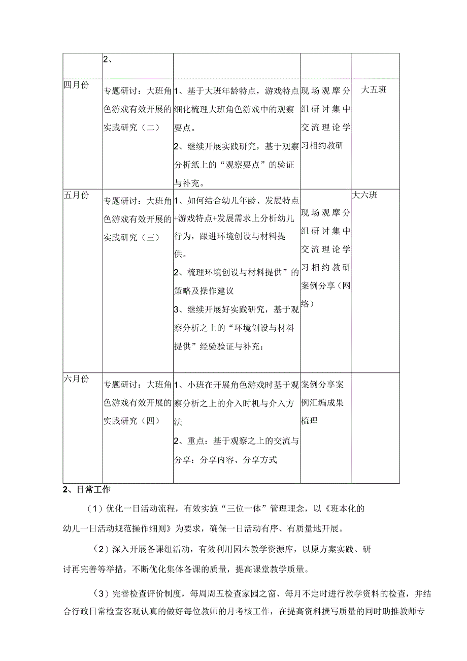 幼儿园第二学期大班教研组工作计划.docx_第3页