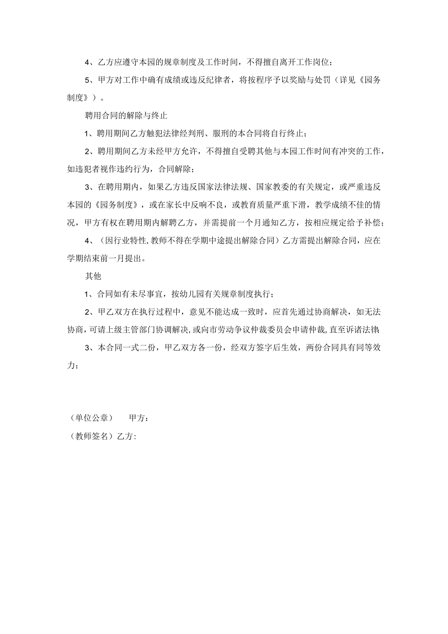 幼儿园教师岗位聘任书.docx_第3页