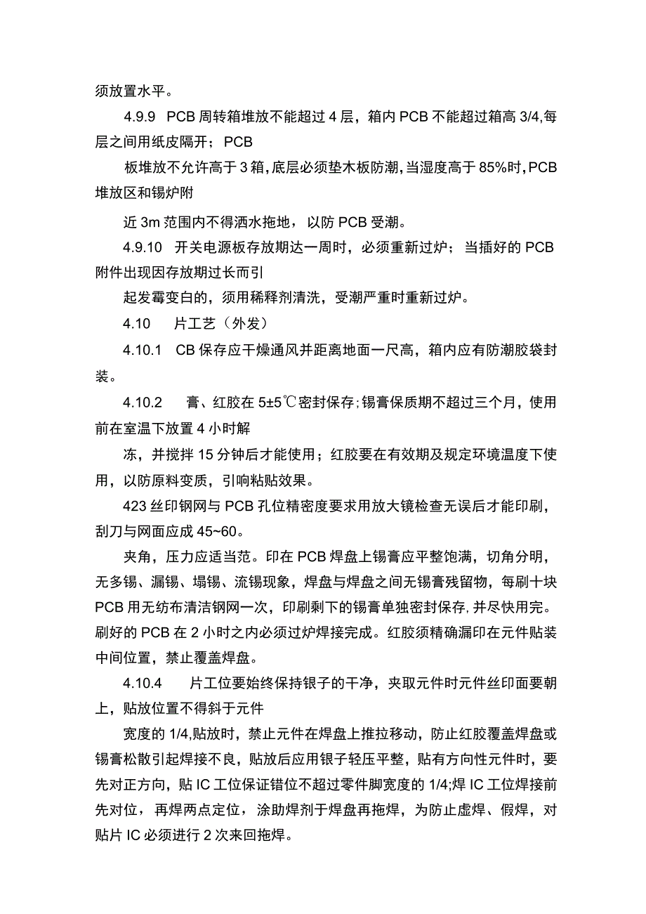 电子产品过程控制与工艺标准.docx_第3页