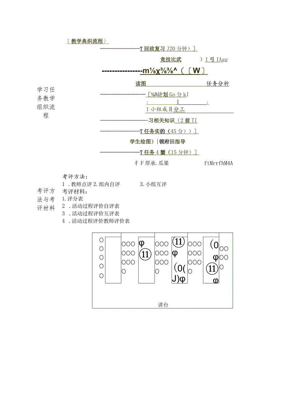 《AutoCAD机械绘图》课程教案——任务三：子任务1典型阶梯轴零件图的抄绘.docx_第3页