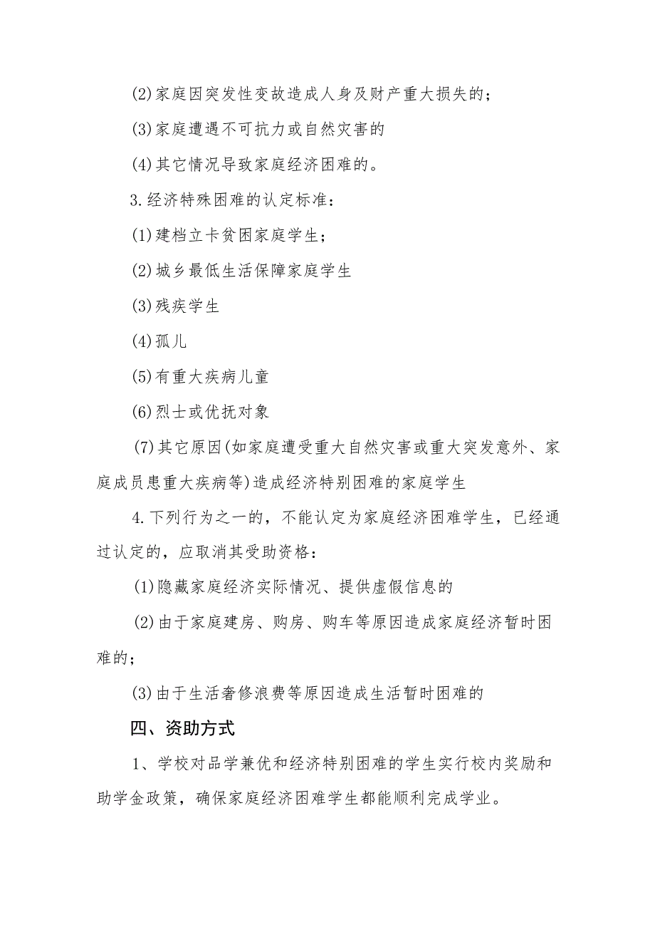 小学家庭经济困难学生认定实施细则、领导小组.docx_第2页