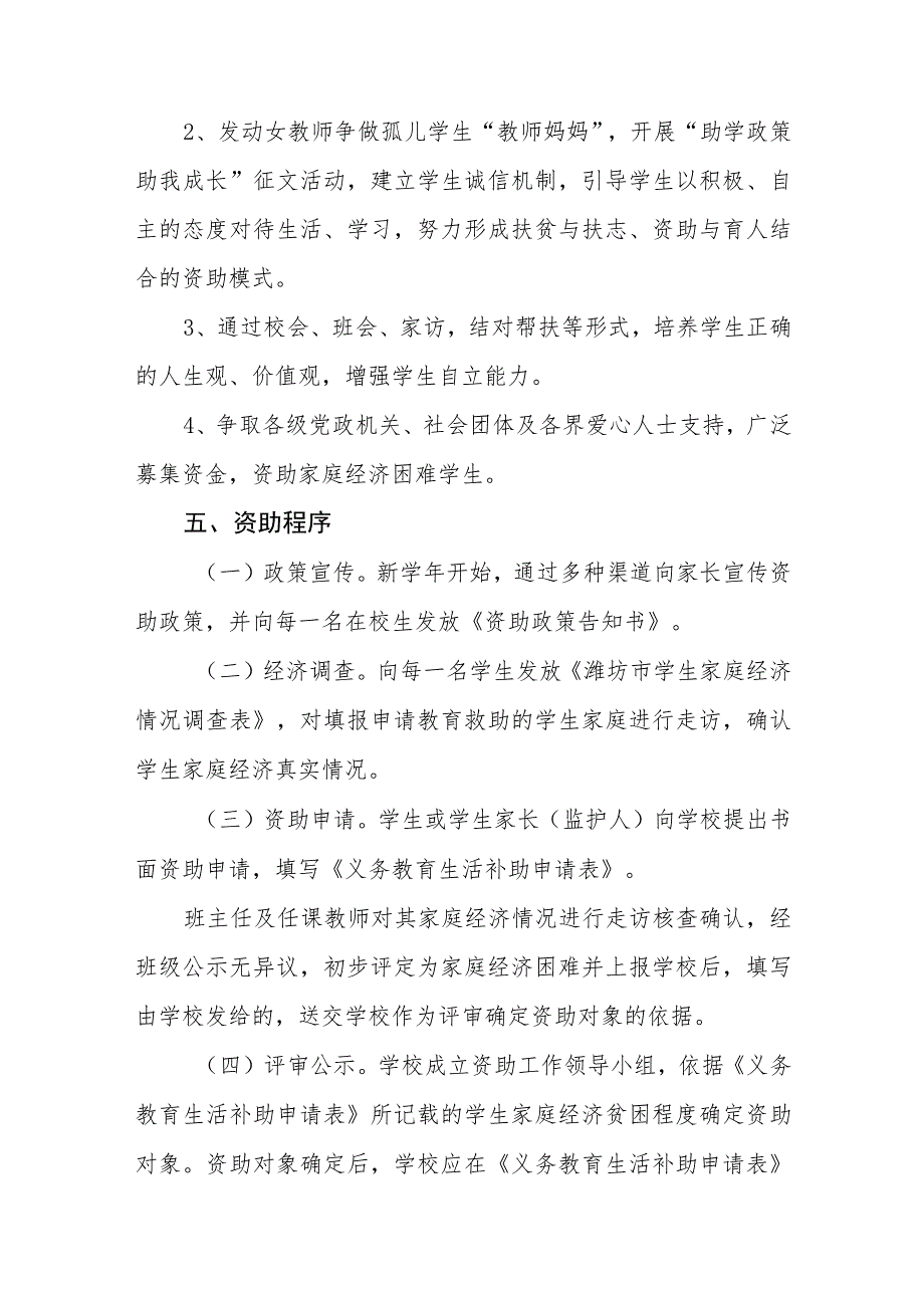 小学家庭经济困难学生认定实施细则、领导小组.docx_第3页