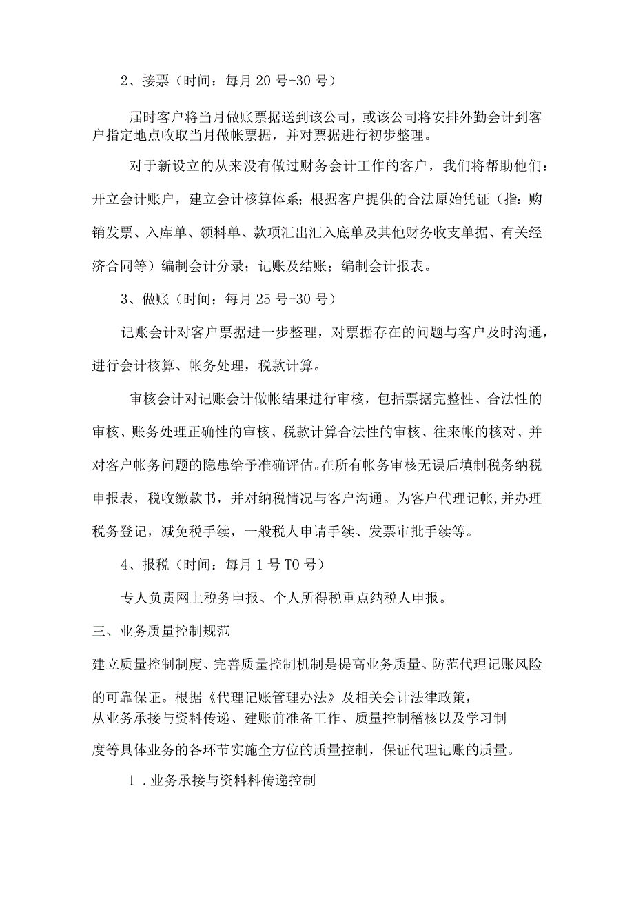 代理记账业务规范.docx_第2页