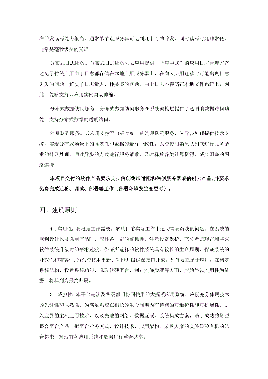 XX市人力资源和社会保障数据安全管理中心X里大社保驾驶舱采购需求.docx_第2页