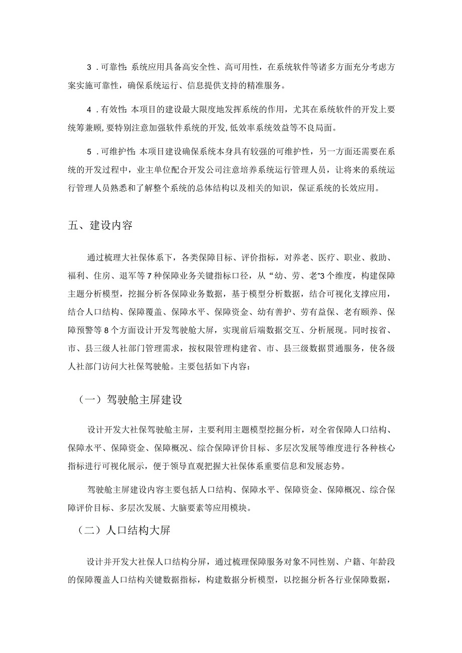 XX市人力资源和社会保障数据安全管理中心X里大社保驾驶舱采购需求.docx_第3页