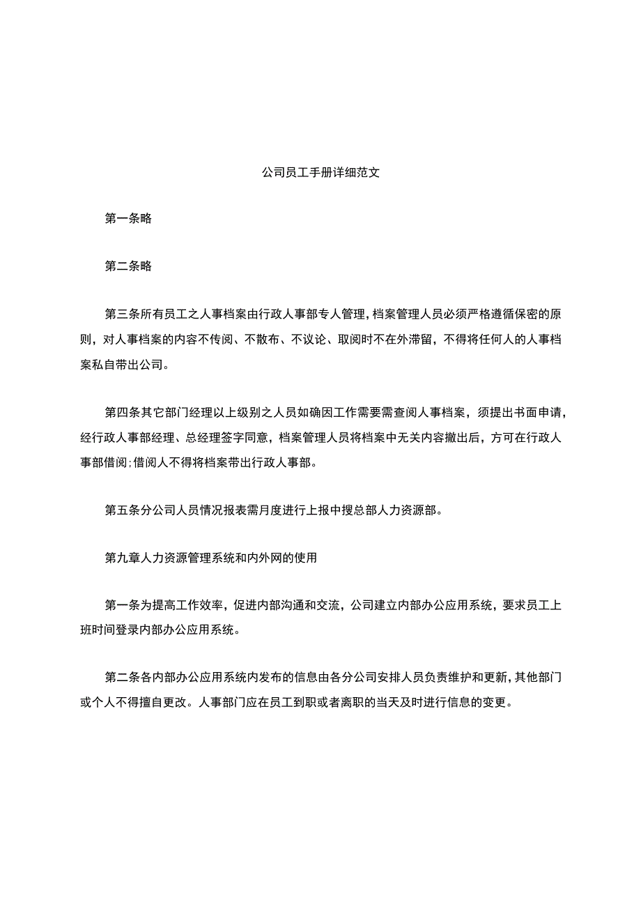 公司员工手册完整版(详细).docx_第1页