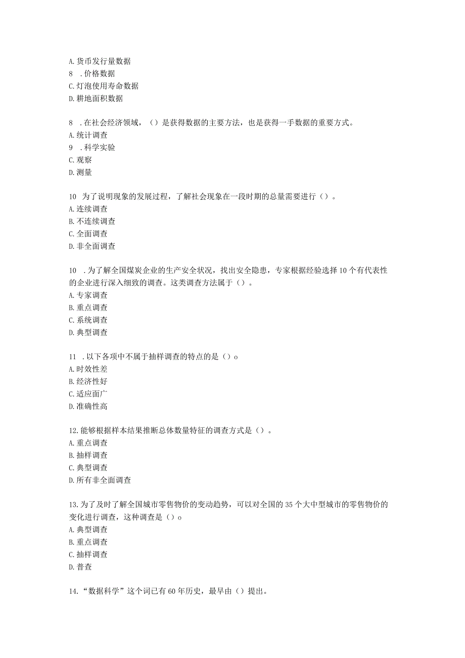 中级经济师[新]中级经济基础第二十三章 统计与数据科学含解析.docx_第2页