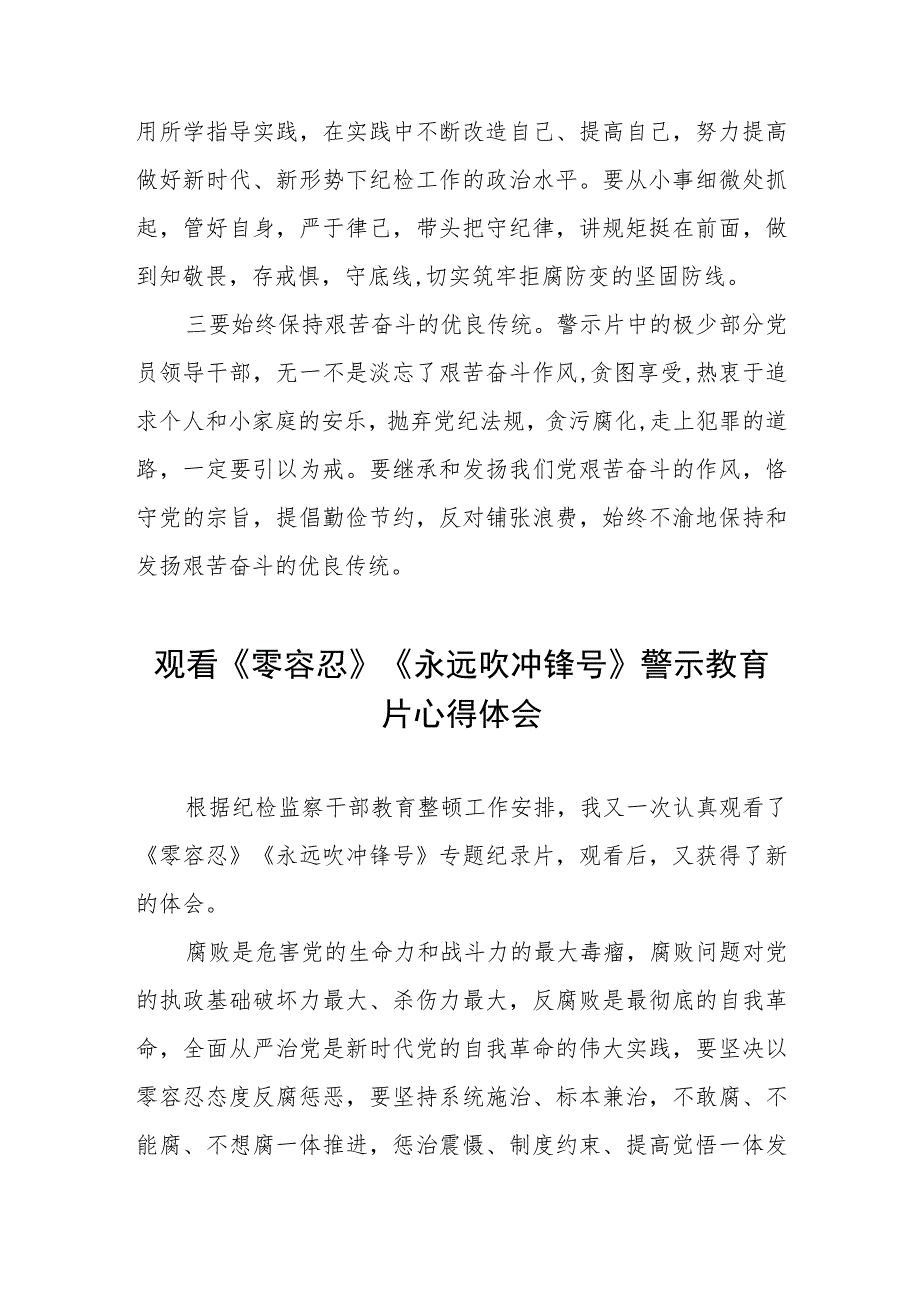 观看《零容忍》《永远吹冲锋号》警示教育片心得体会三篇.docx_第2页