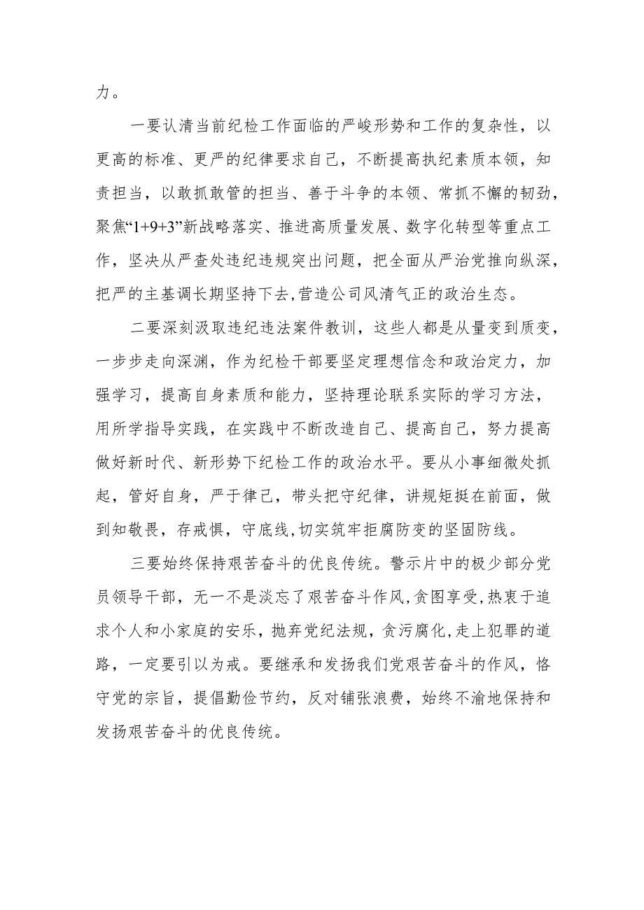 观看《零容忍》《永远吹冲锋号》警示教育片心得体会三篇.docx_第3页