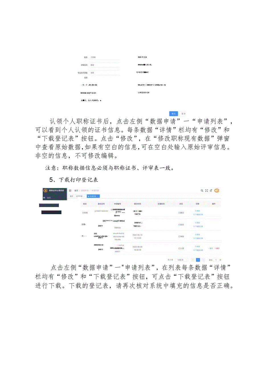 职称采集系统个人操作流程.docx_第3页