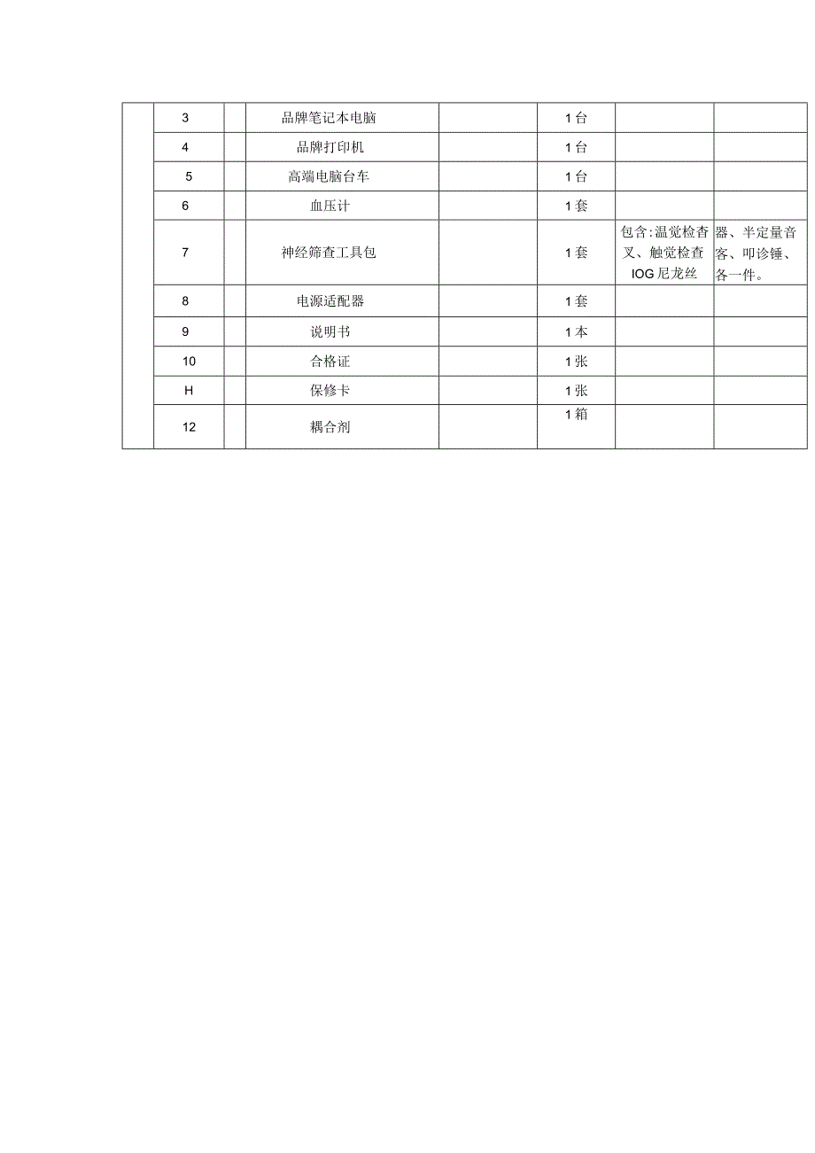 踝肱指数测量仪参数.docx_第2页