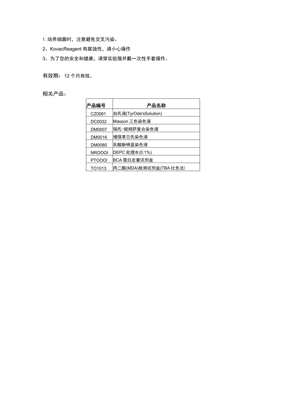 版本A6修改日期202027Kovac试剂.docx_第2页