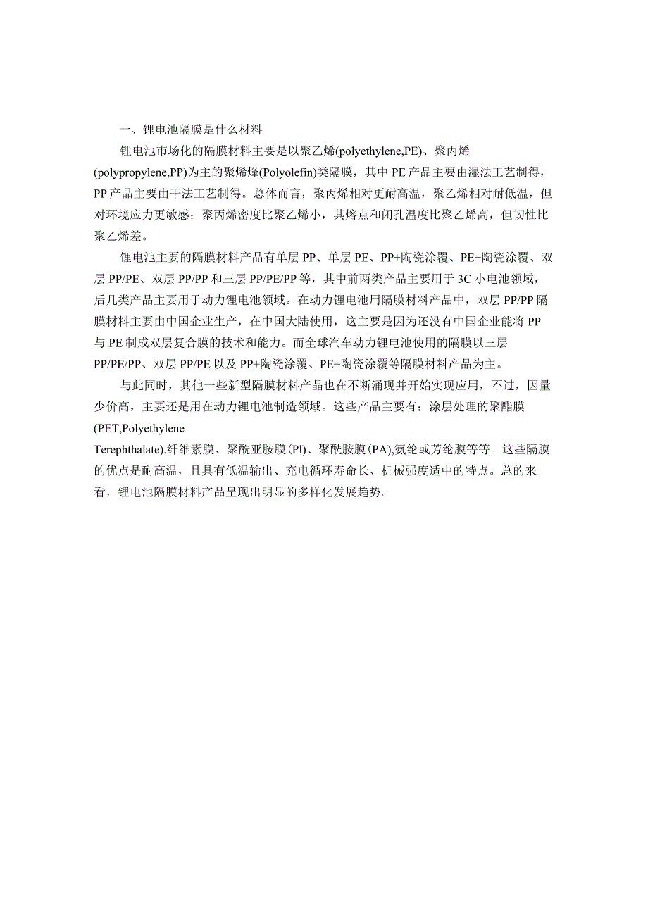 锂电池隔膜是什么材料.docx_第1页