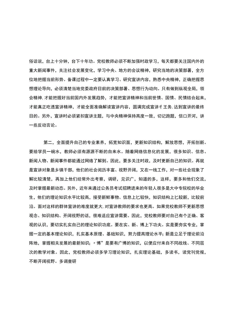 基层党校教师如何做好宣讲工作.docx_第2页