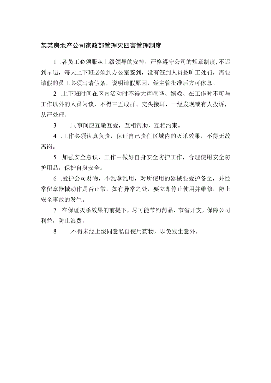 某某房地产公司家政部管理灭四害管理制度.docx_第1页