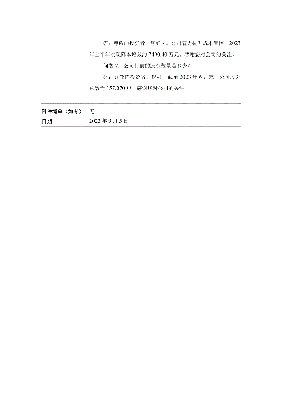 证券代码689证券简称中金黄金中金黄金股份有限公司投资者关系活动记录表.docx_第3页